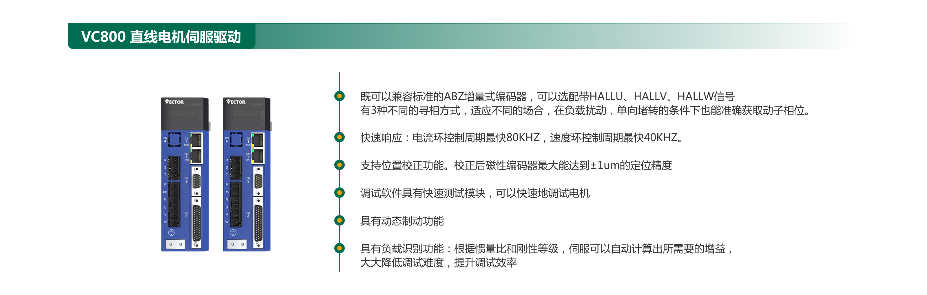 1686530719576578.png VC800 直线电机伺服驱动.png