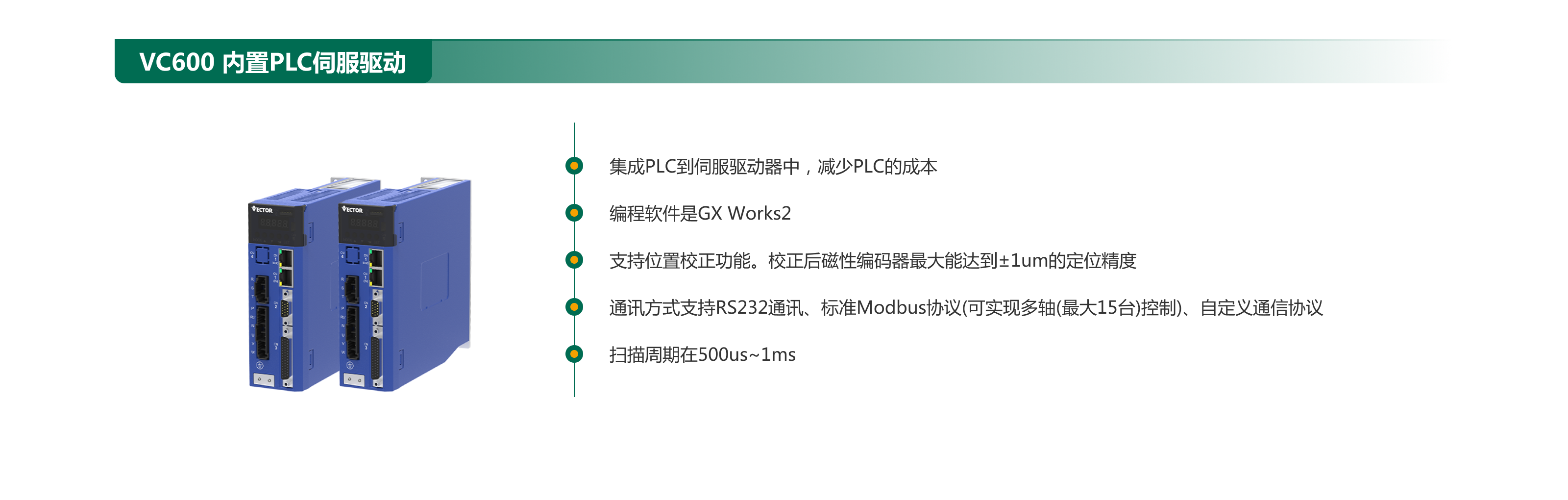 1686530739574723.png VC600 内置PLC伺服驱动.png