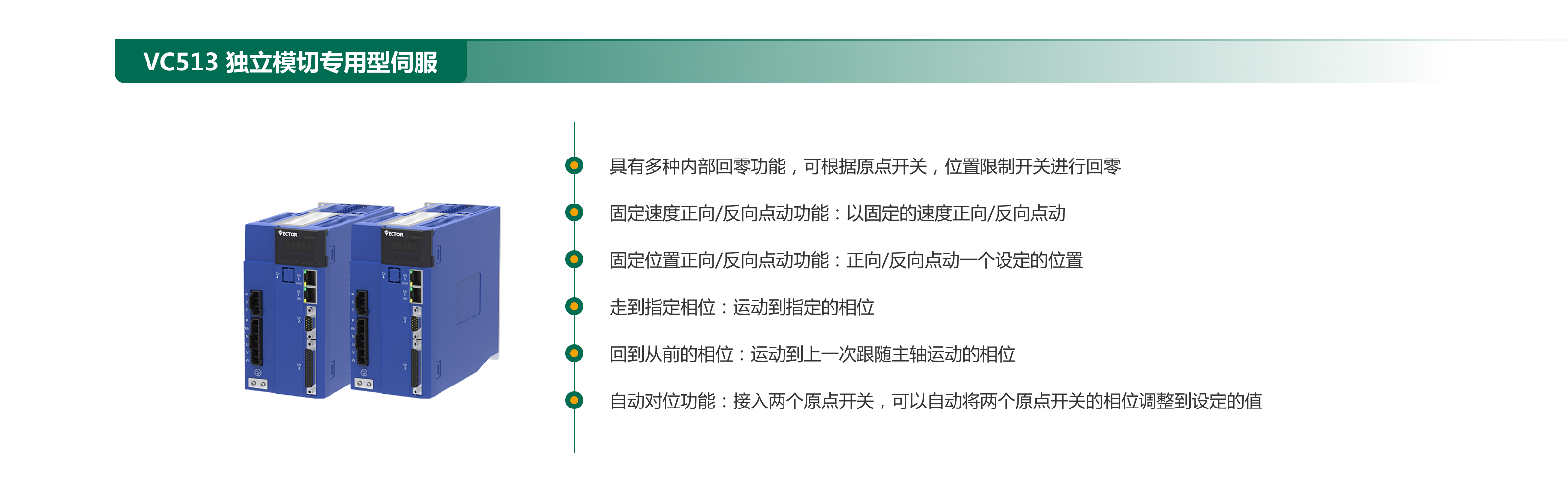 1686531093387884.png VC513 独立模切专用型伺服.png